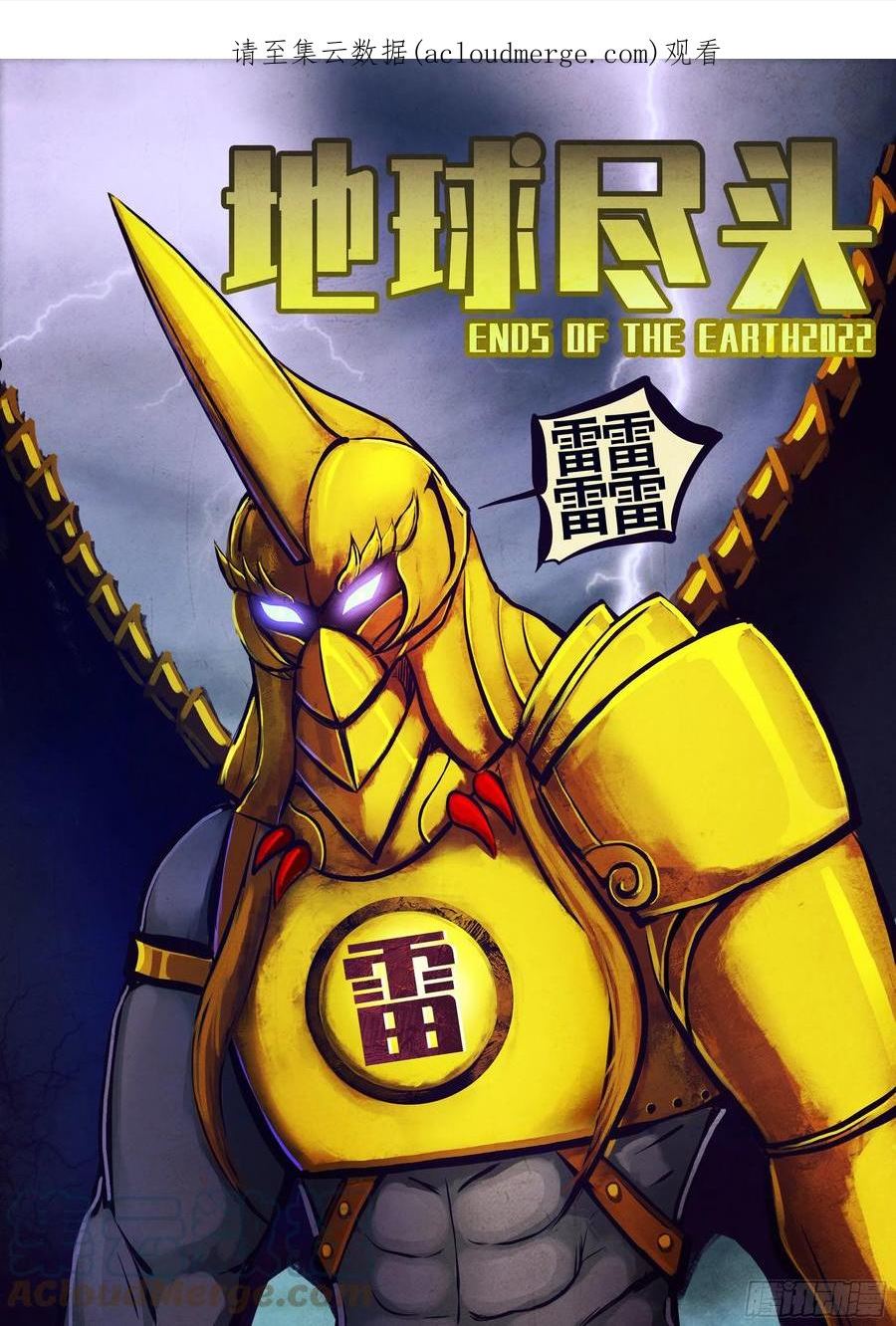 地球尽头漫画吧漫画,181集1图