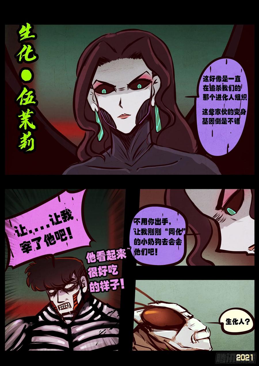 地球尽头动漫漫画,第061集4图