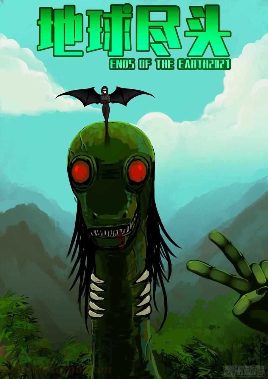 地球尽头漫画免费阅读下拉式最新漫画,第080集1图