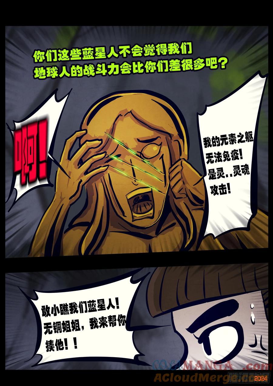 地球尽头漫画吧漫画,328集3图
