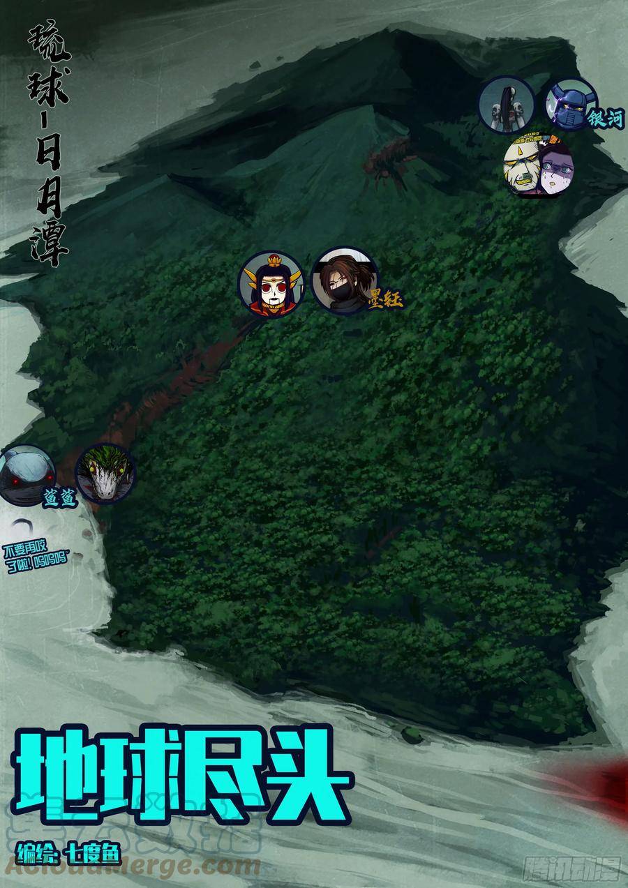 地球尽头最新漫画,225集1图