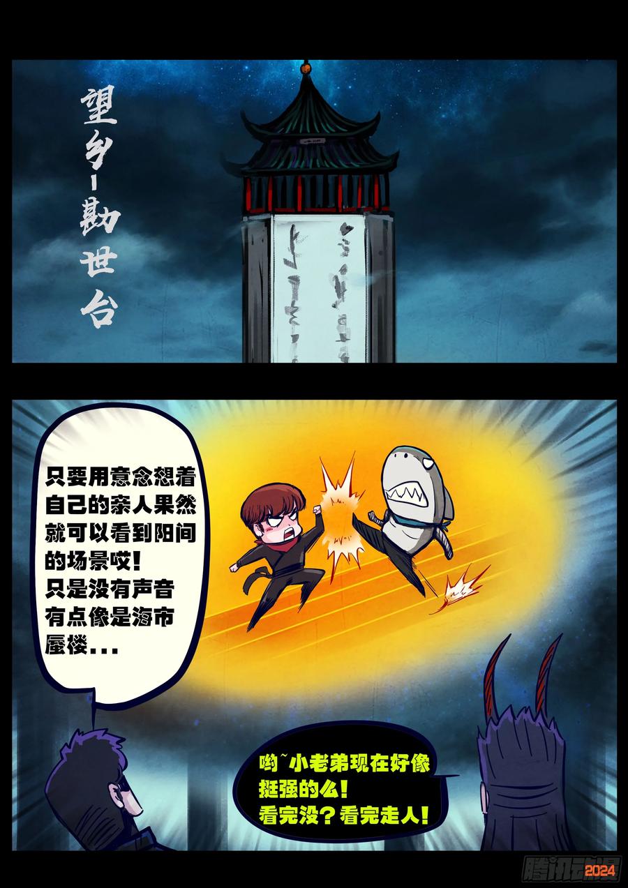 地球尽头漫画解说漫画,372集2图