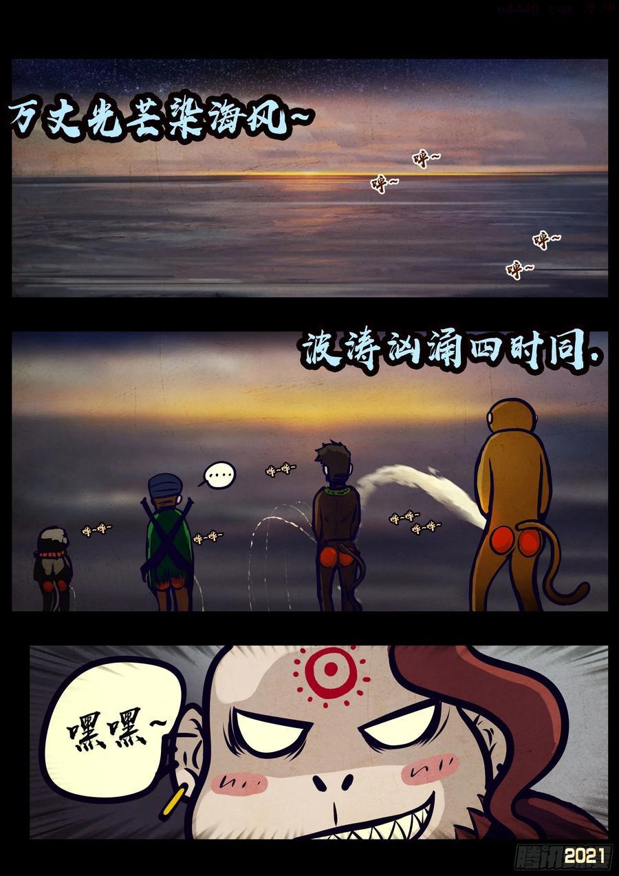 地球尽头动漫漫画,第113集2图