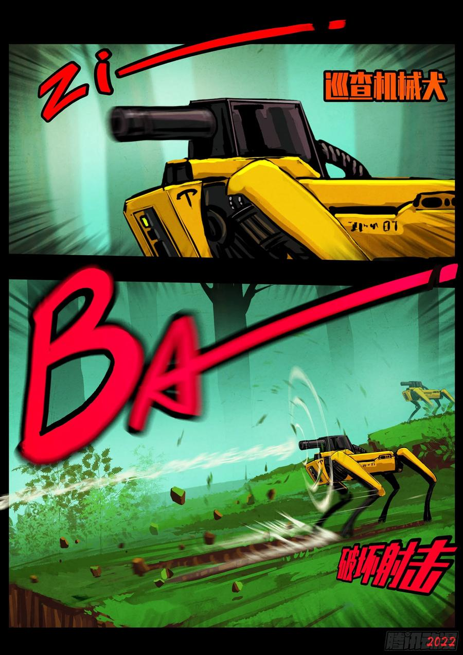 地球尽头漫画免费阅读下拉式最新漫画,第148集2图