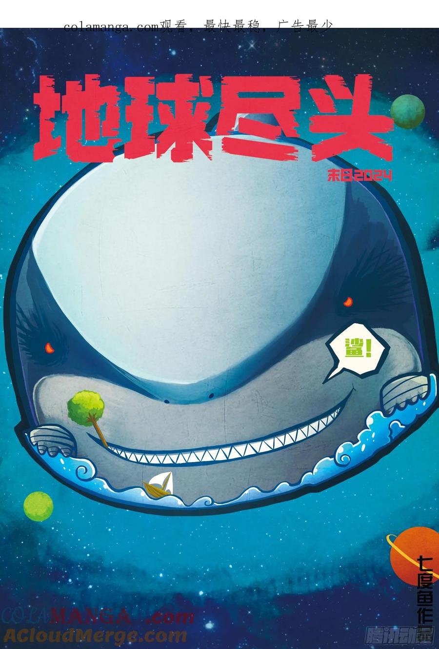 地球尽头合集漫画,326集1图