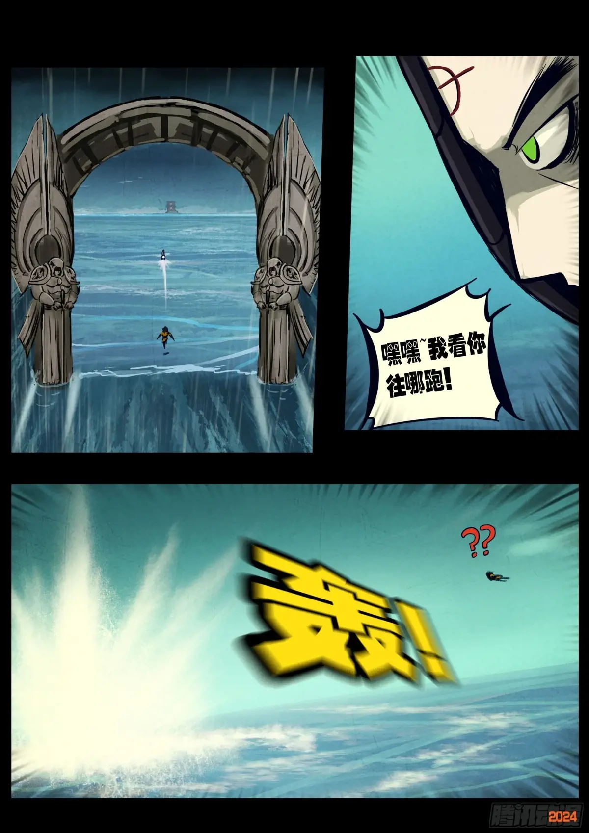 地球尽头漫画免费下拉土豪漫屋漫画,305集2图