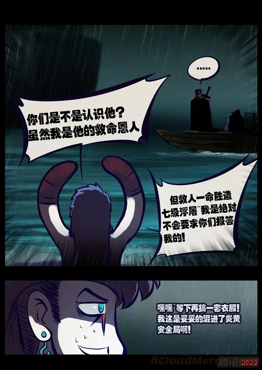 地球尽头漫画免费观看漫画,204集5图