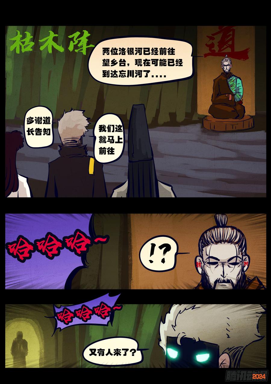 地球尽头动漫漫画,376集2图