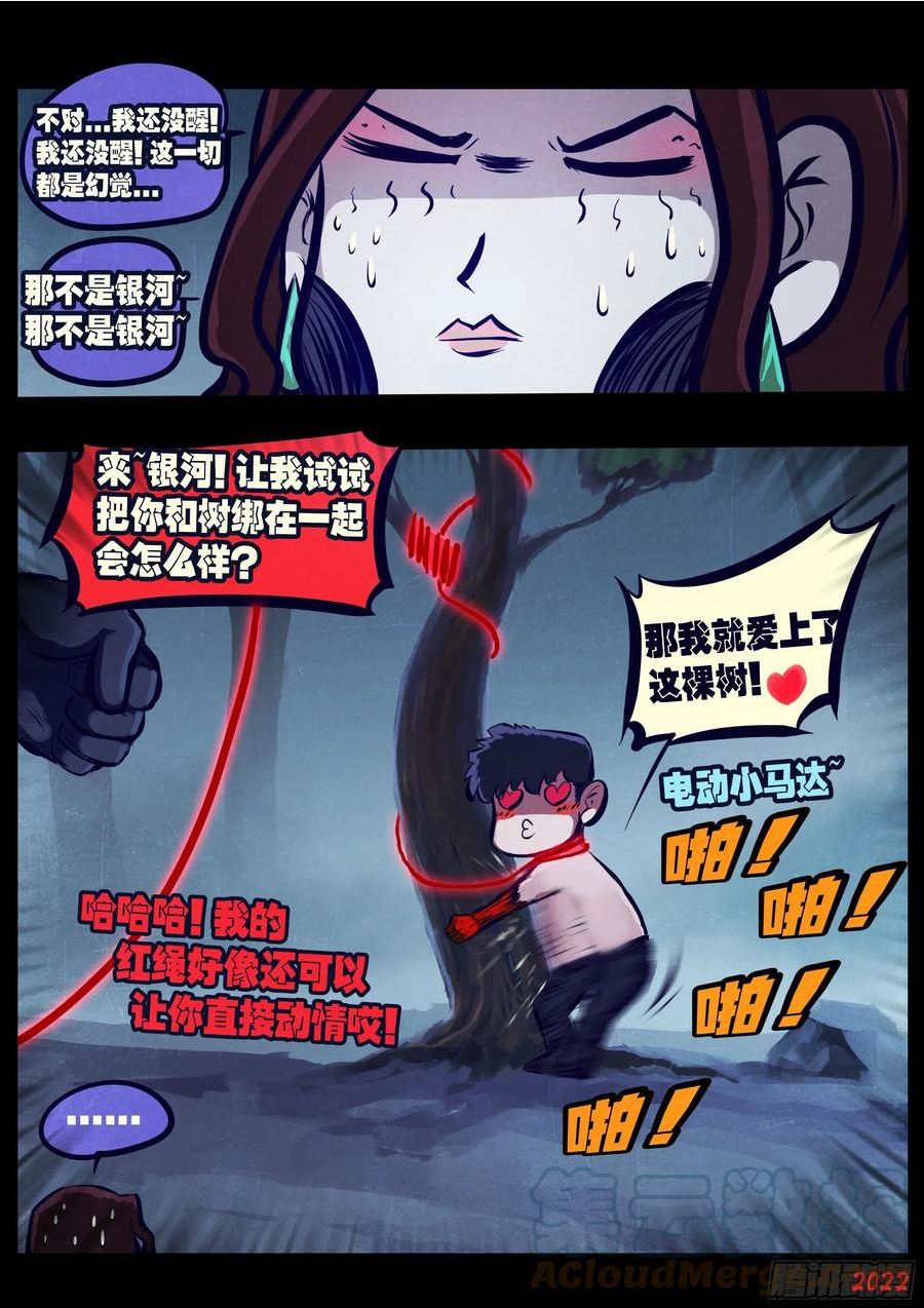 地球尽头漫画吧漫画,第175集5图