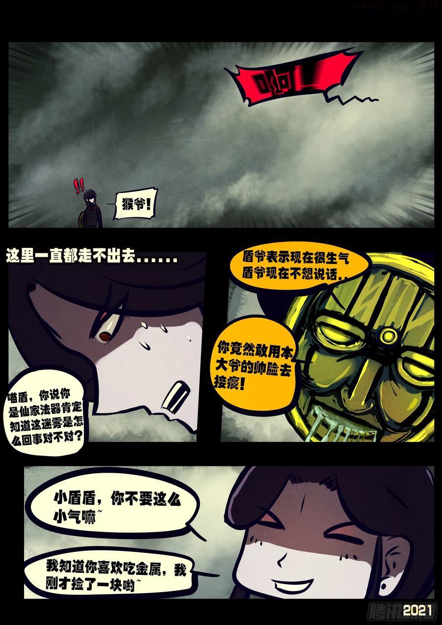地球尽头漫画吧漫画,第116集4图