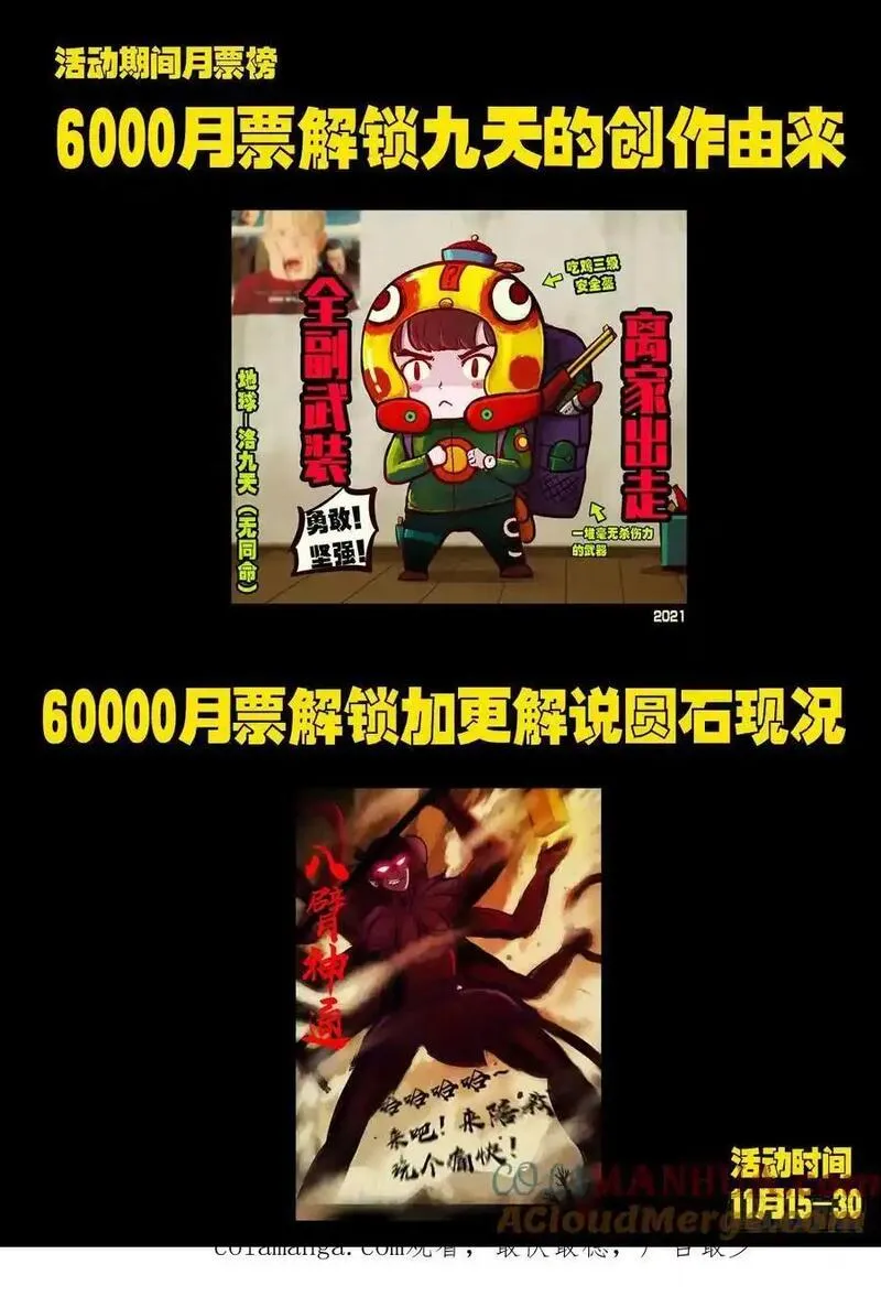 地球尽头漫画最新漫画,活动 22图