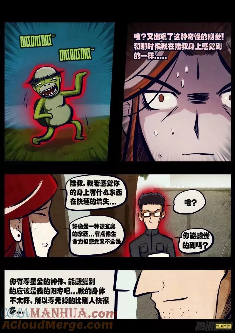 地球尽头最新话漫画,236集4图