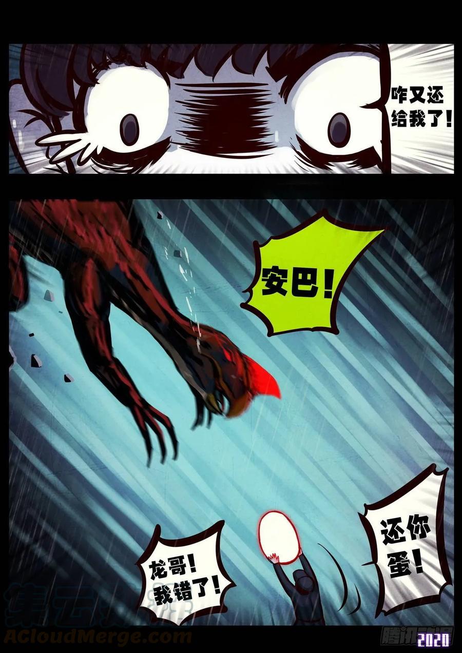 地球尽头漫画免费下拉土豪漫屋漫画,第008集4图