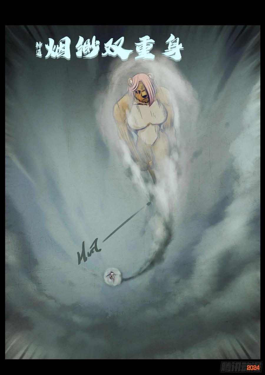 地球尽头最新话漫画,365集2图