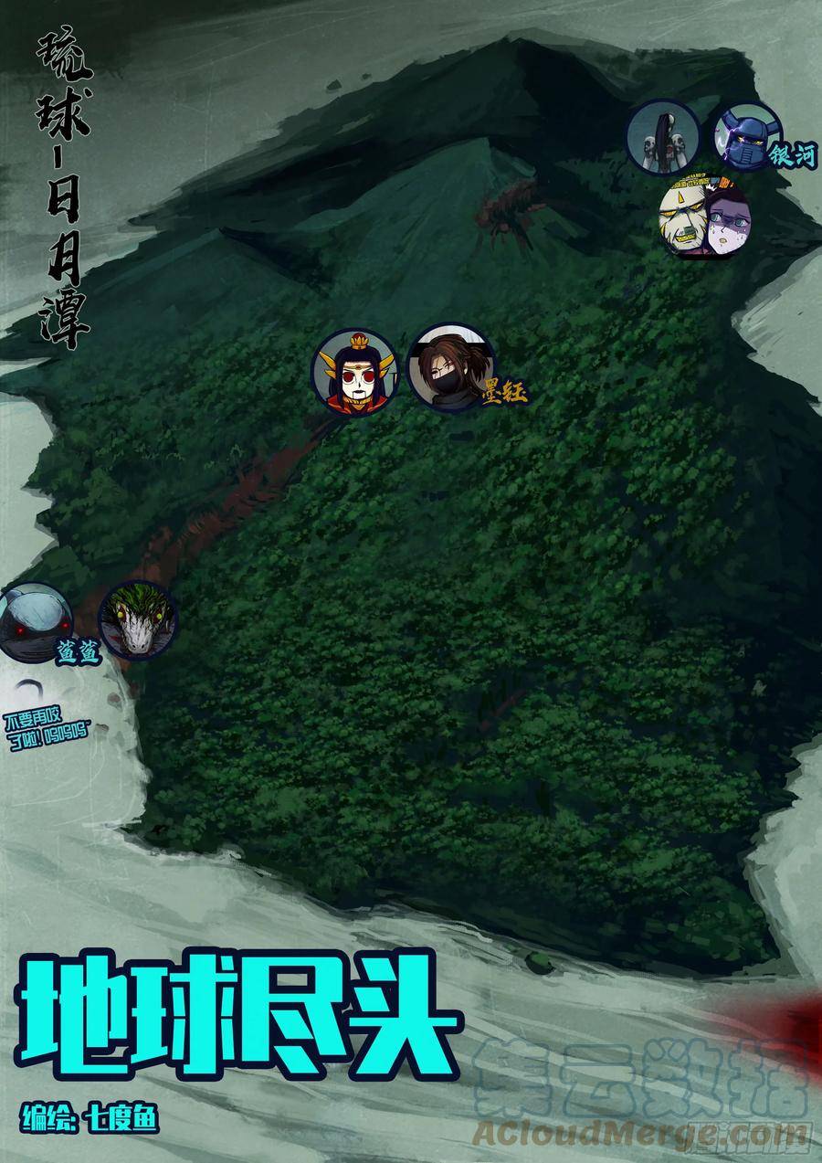 地球尽头最新话漫画,226集1图