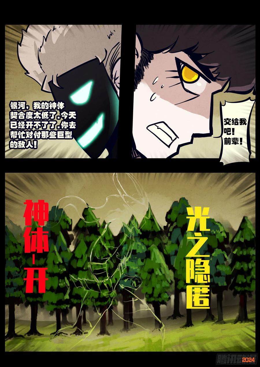 地球尽头漫画在线观看免费漫画,339集2图