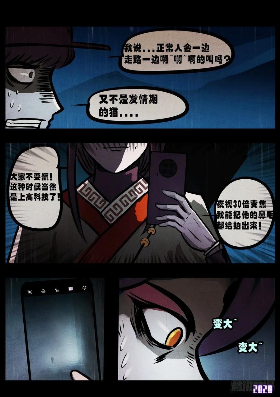 地球尽头动漫漫画,第3集2图