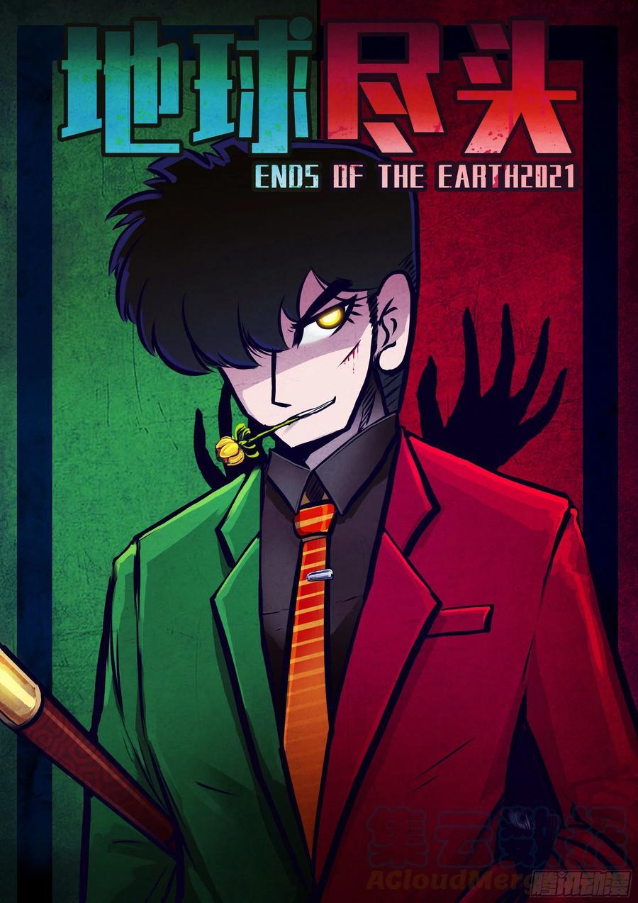 地球尽头漫画免费下拉土豪漫屋漫画,第099集1图