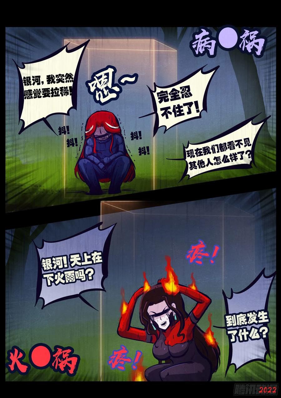 地球尽头漫画免费阅读下拉式六漫画漫画,179集4图