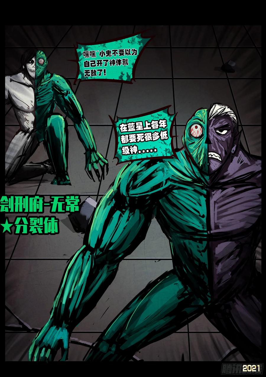 地球尽头漫画免费下拉土豪漫屋漫画,第068集4图