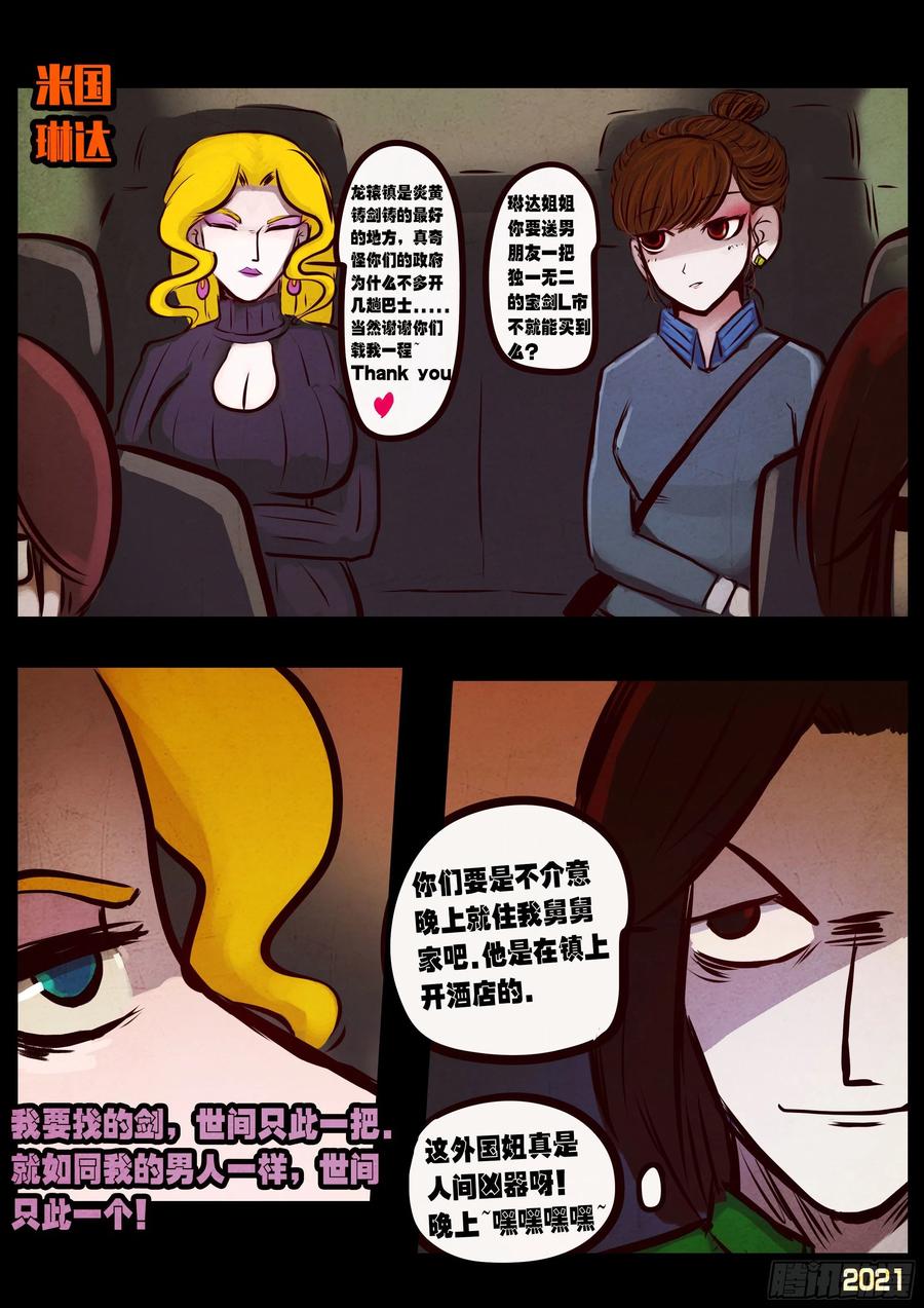 地球尽头漫画下拉式免费漫画,第064集（下）4图