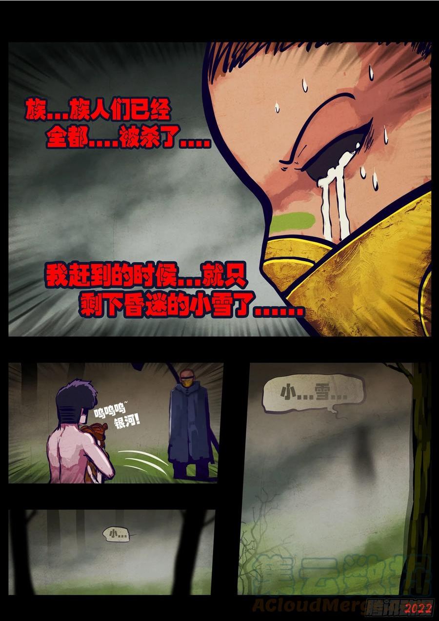 地球尽头合集漫画,第176集5图