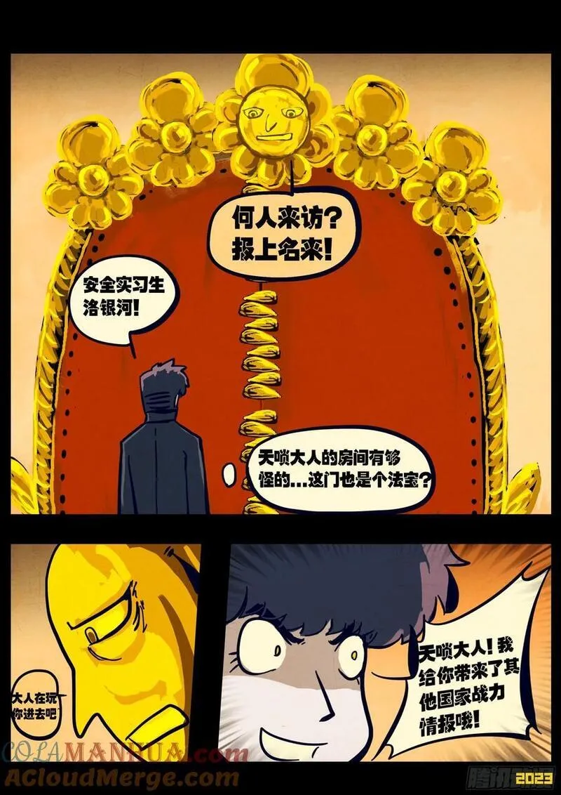 地球尽头漫画吧漫画,265集5图