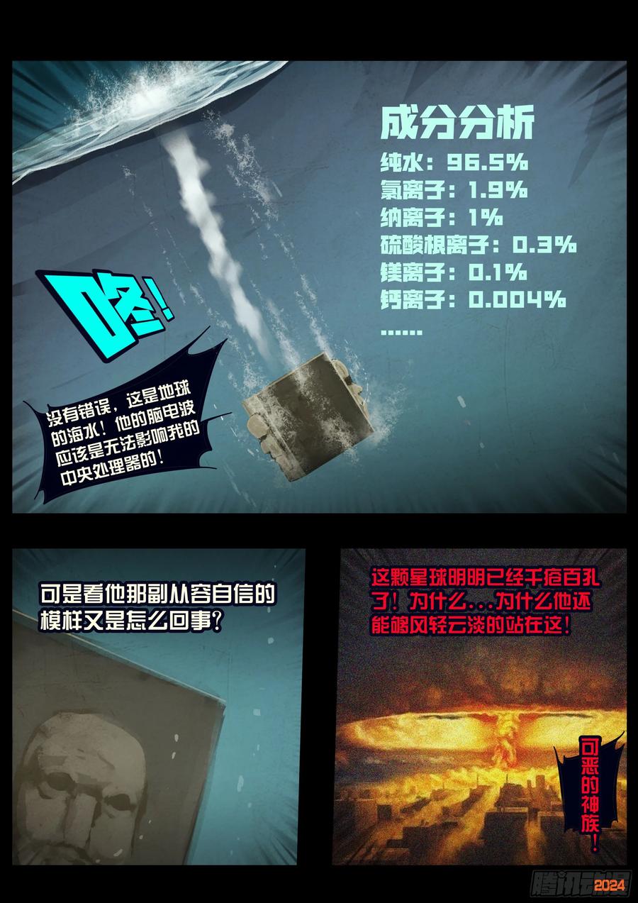 地球尽头漫画吧漫画,344集2图