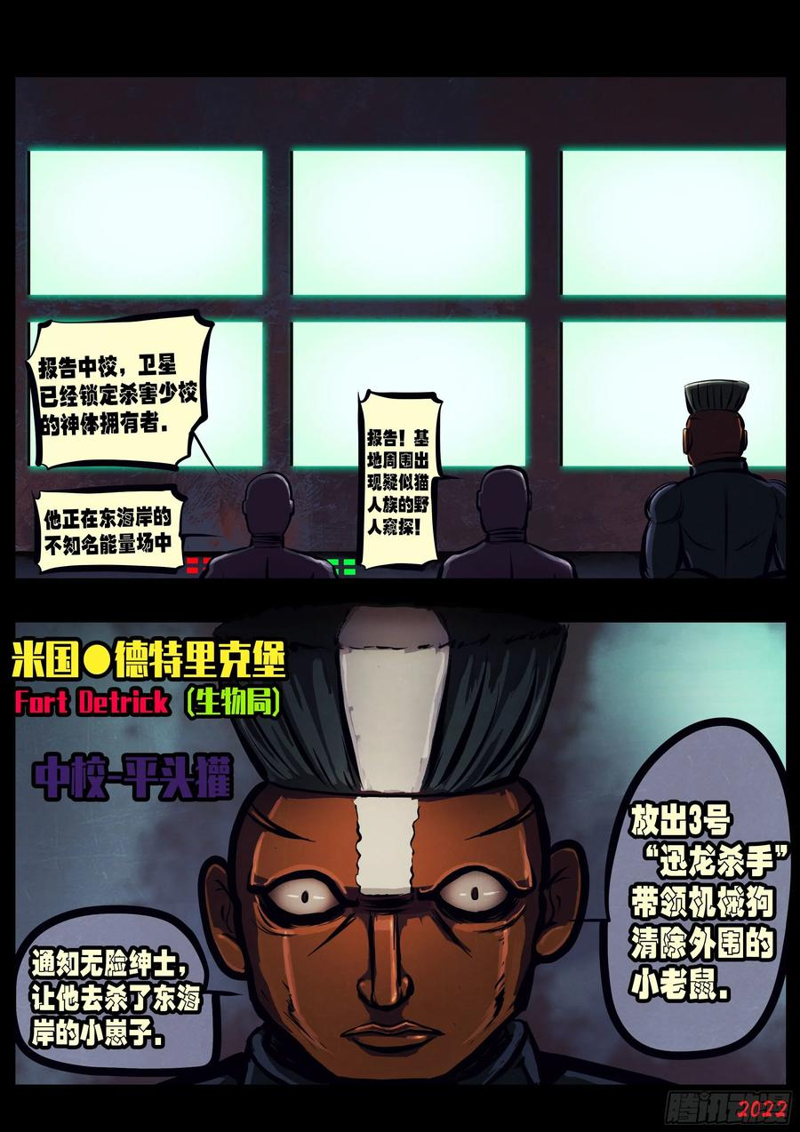 地球尽头漫画解说漫画,第147集4图