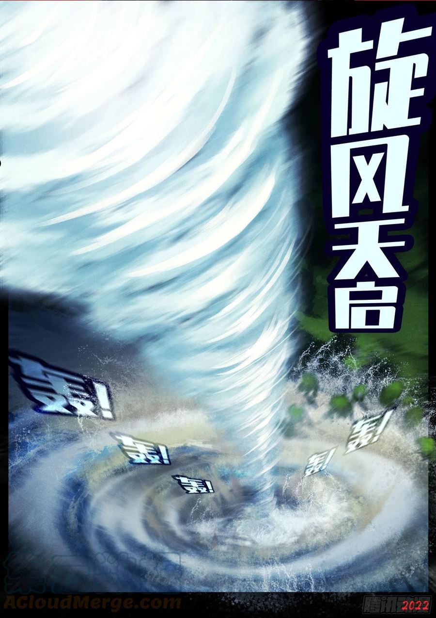 地球尽头漫画免费下拉土豪漫屋漫画,第154集3图