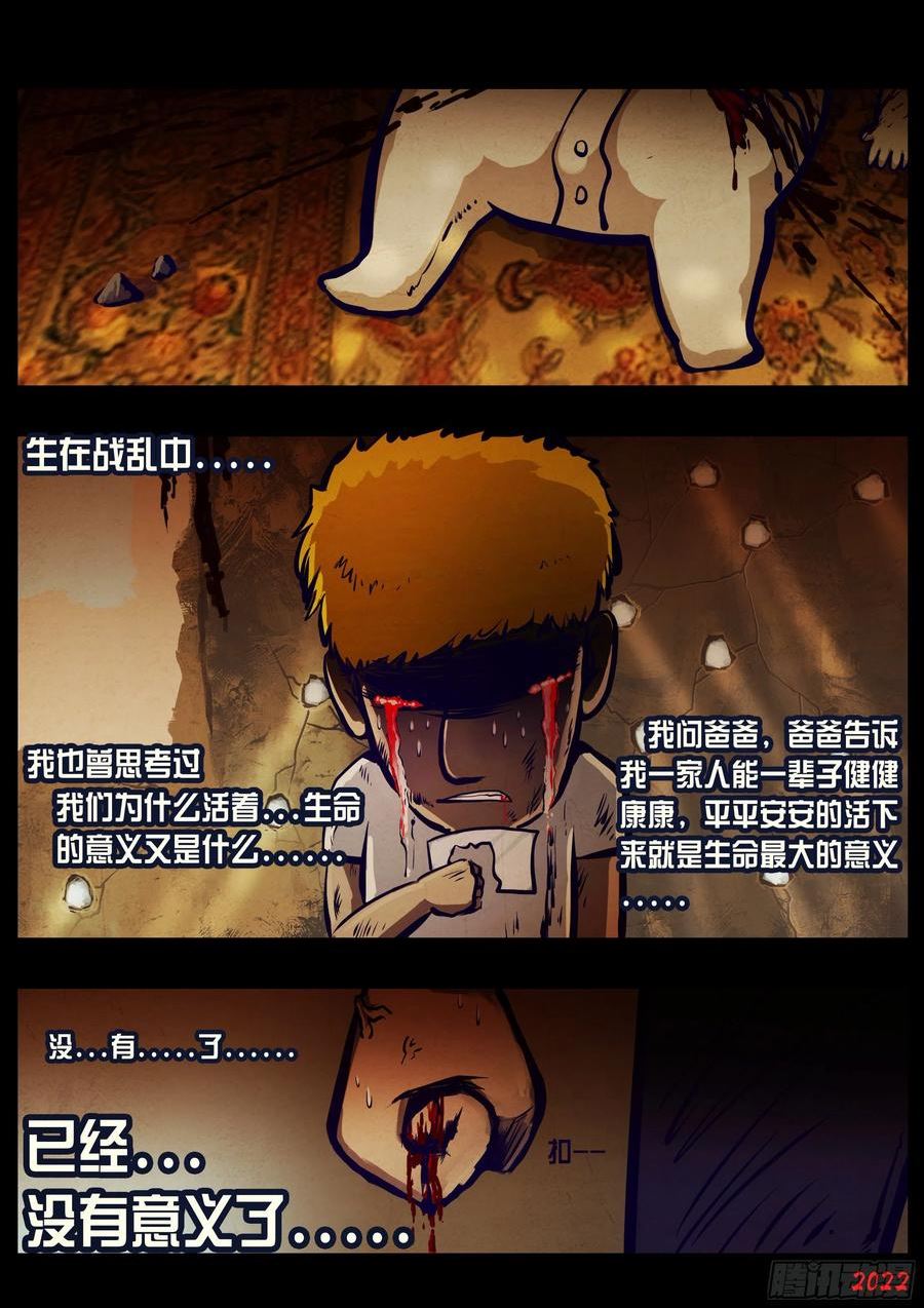 地球尽头动漫漫画,第161集2图