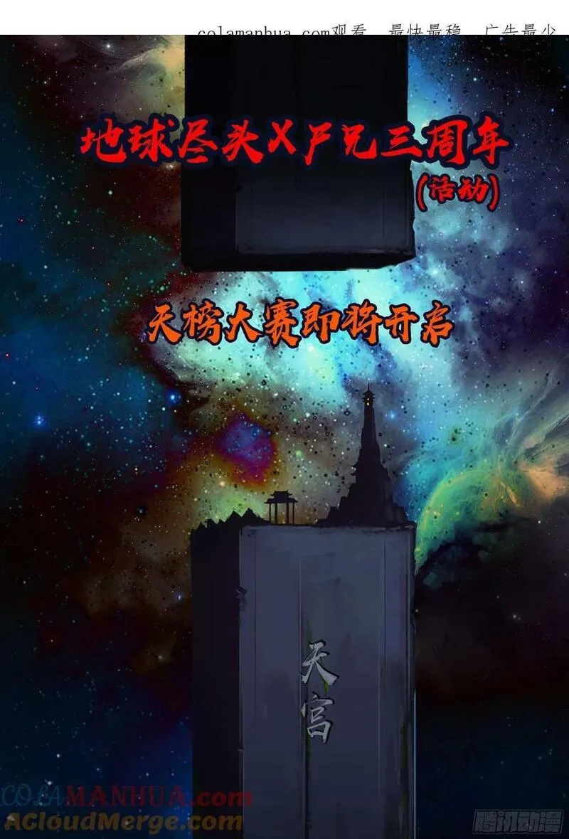 地球尽头漫画吧漫画,三周年活动1图