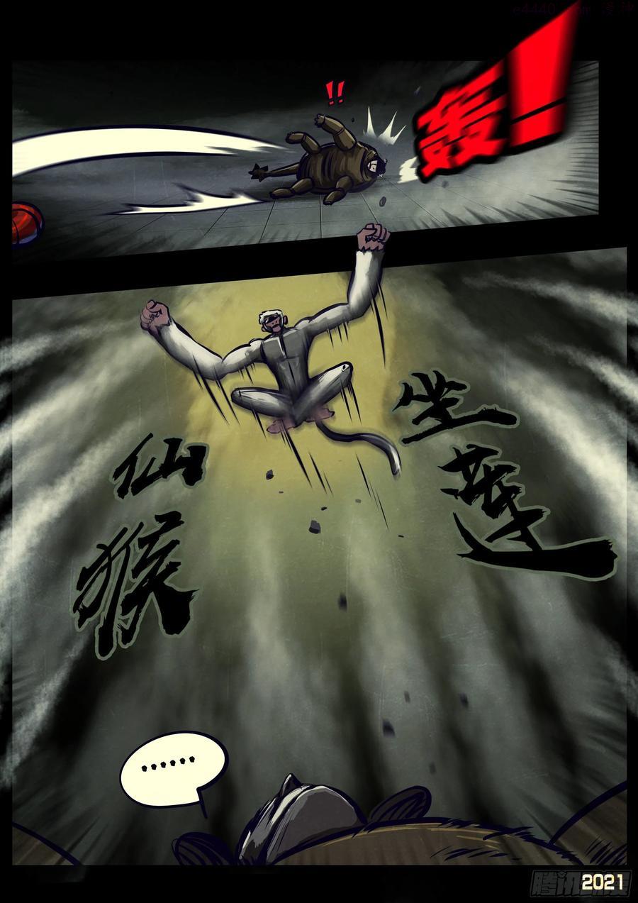 地球尽头漫画吧漫画,第116集2图