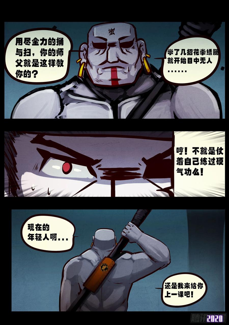 地球尽头漫画下拉式免费漫画,第032集3图