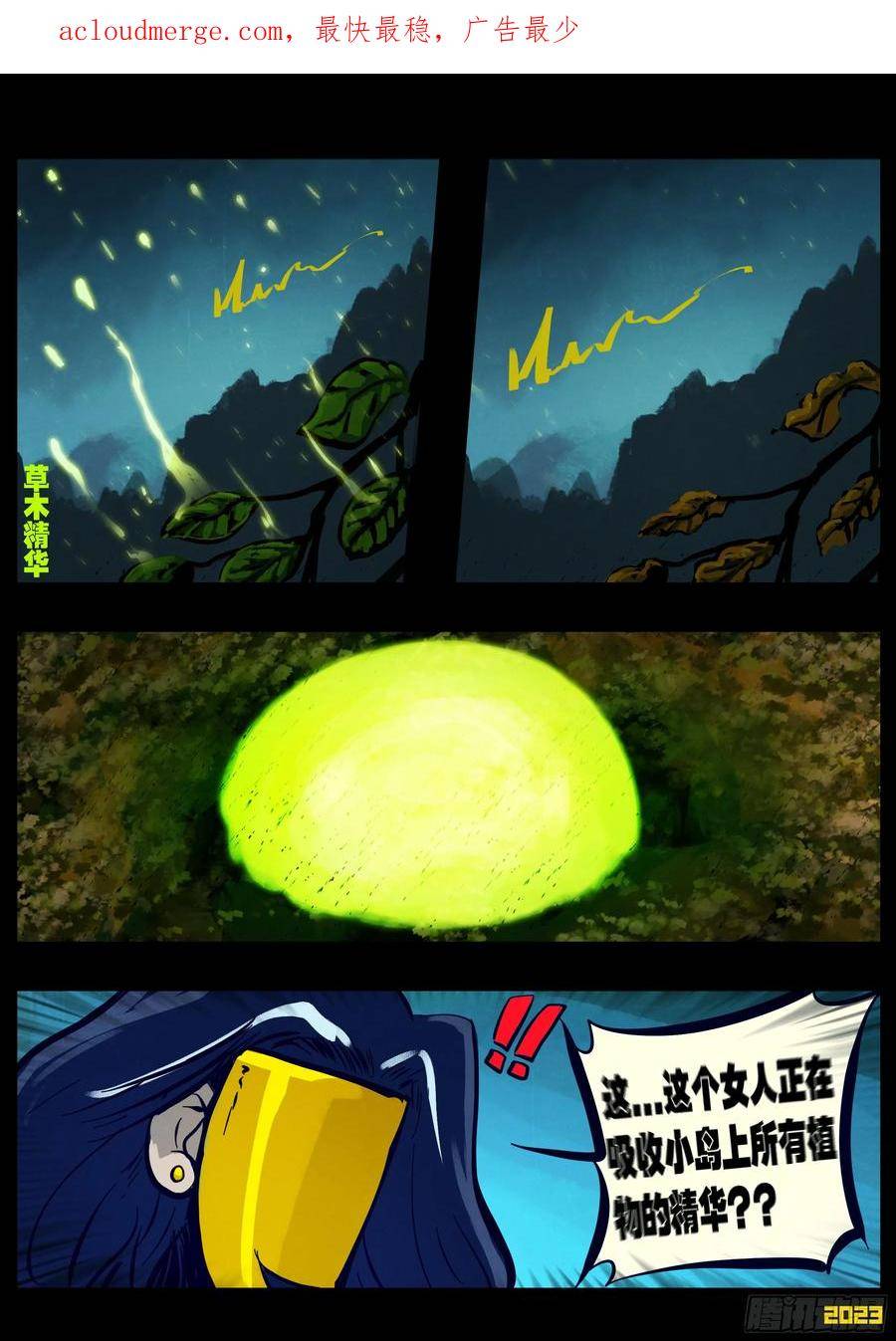 地球尽头最新漫画,225集4图