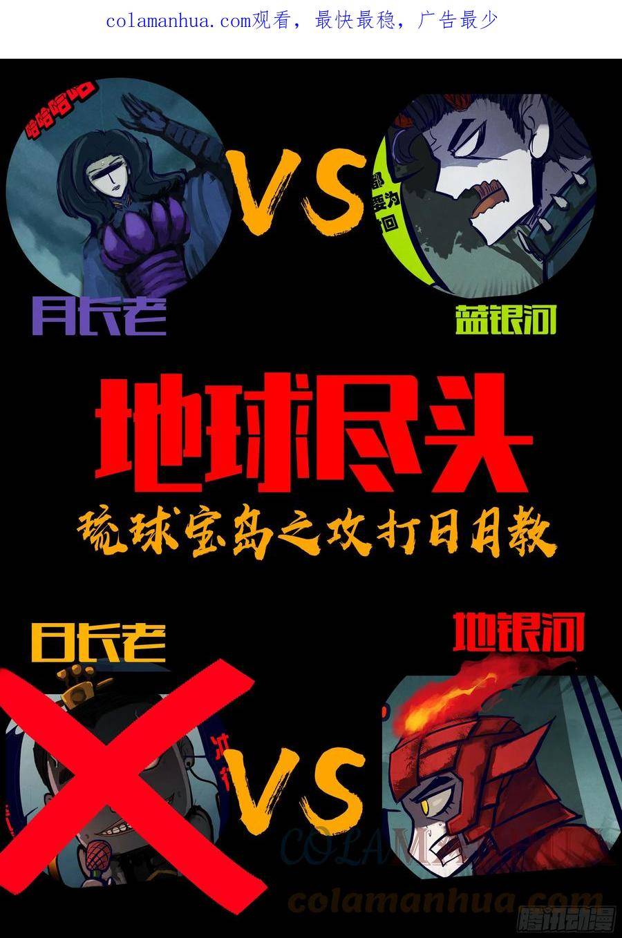 地球尽头动漫漫画,220集1图