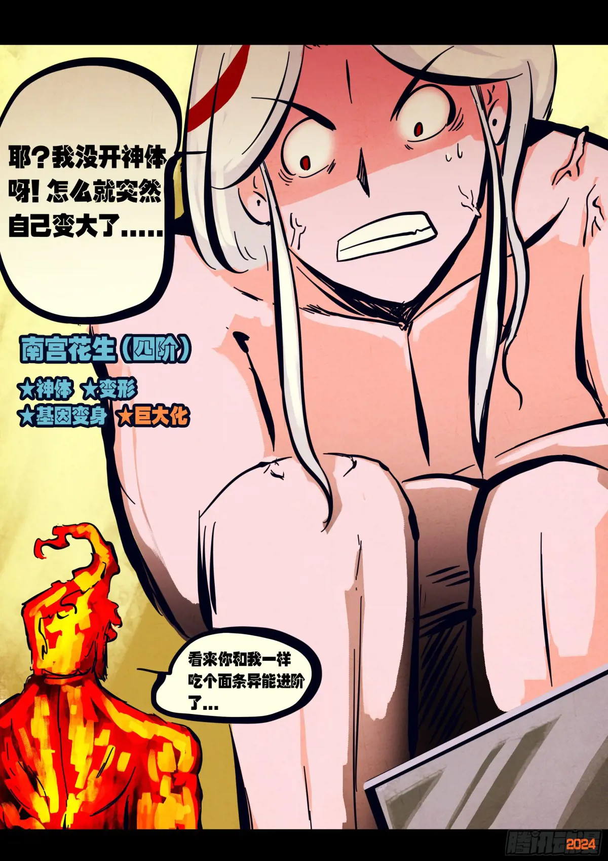 地球尽头漫画免费观看漫画,304集3图