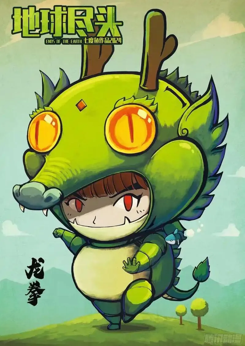地球尽头漫画下拉式免费漫画,地球2942图