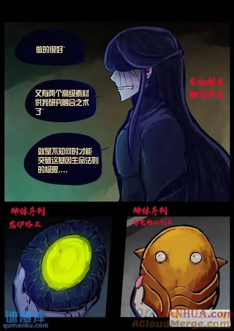 地球尽头漫画解说漫画,283集3图