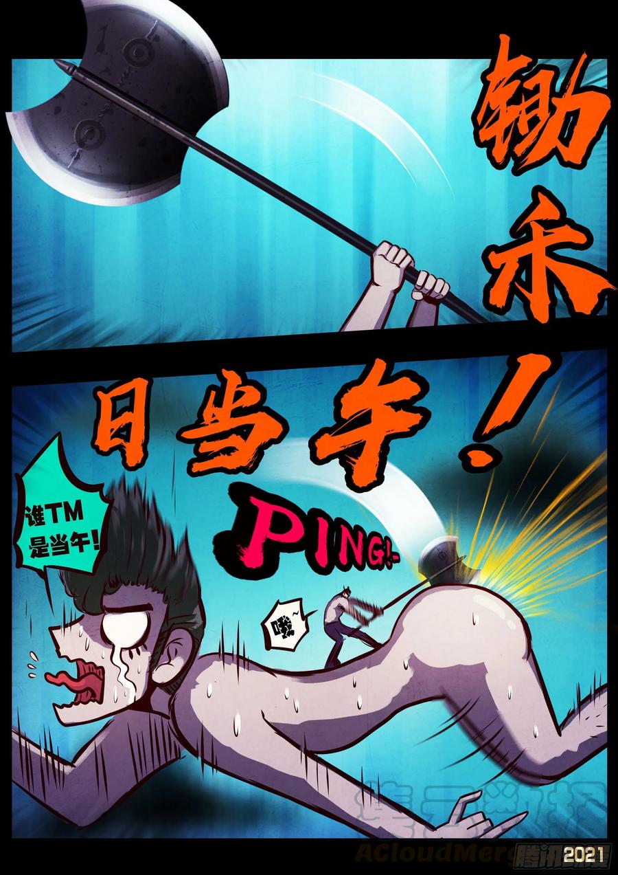 地球尽头免费观看下拉式漫画,第072集3图