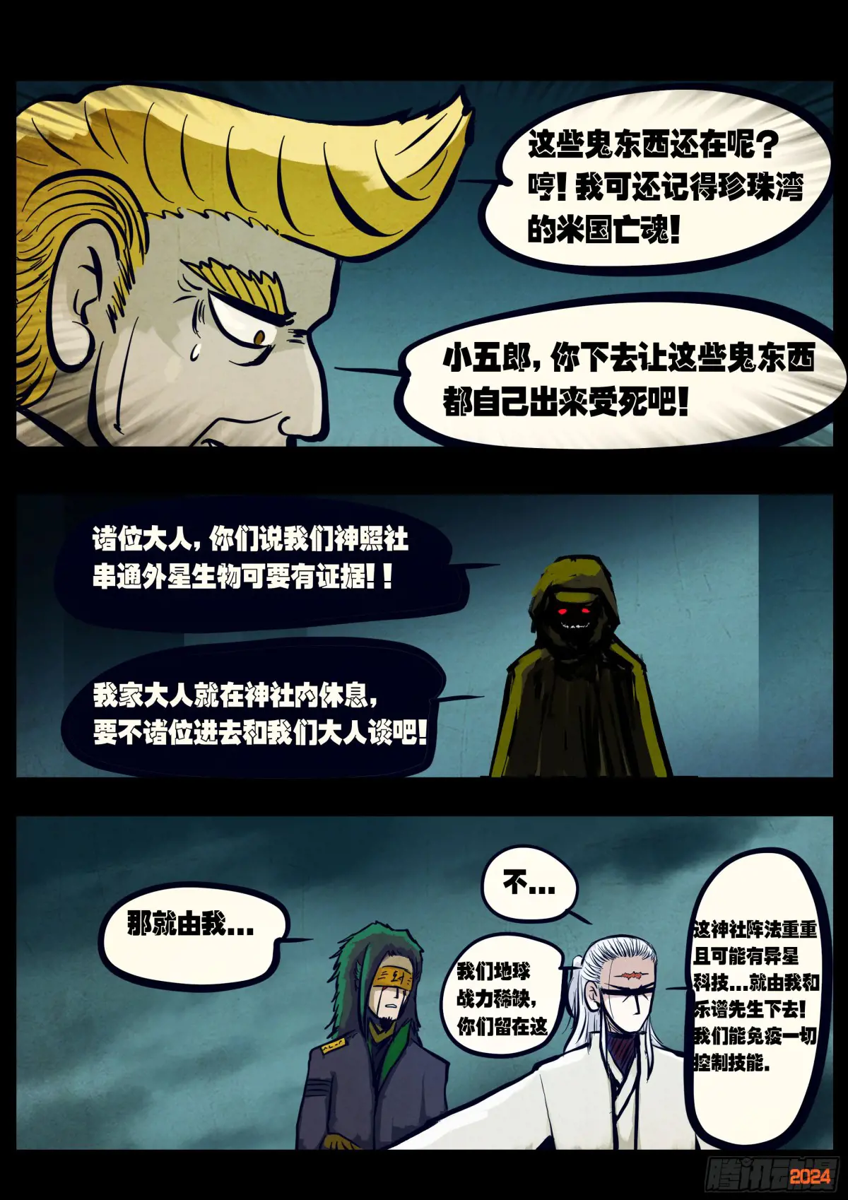 地球尽头漫画吧漫画,299集2图