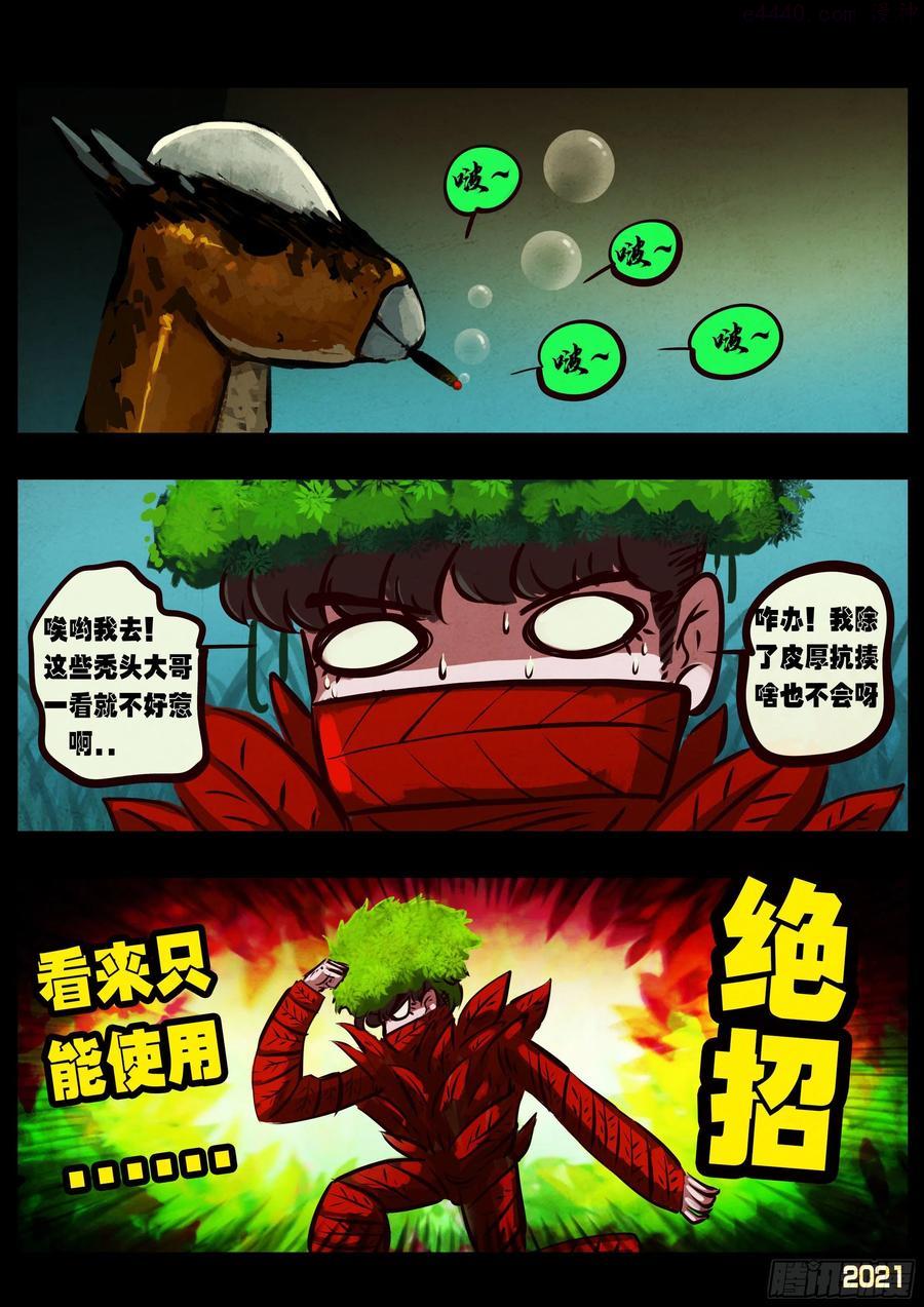 地球尽头漫画下拉式免费漫画,第094集2图