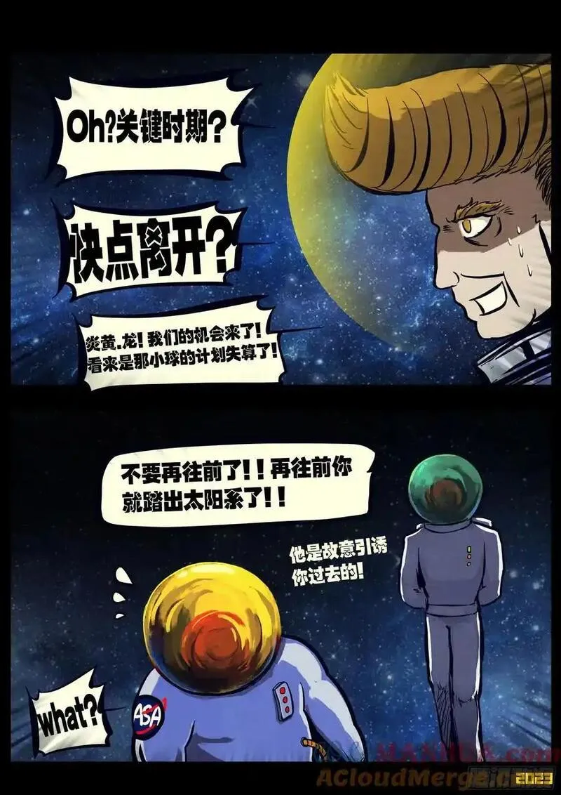 地球尽头漫画免费下拉土豪漫屋漫画,293集5图