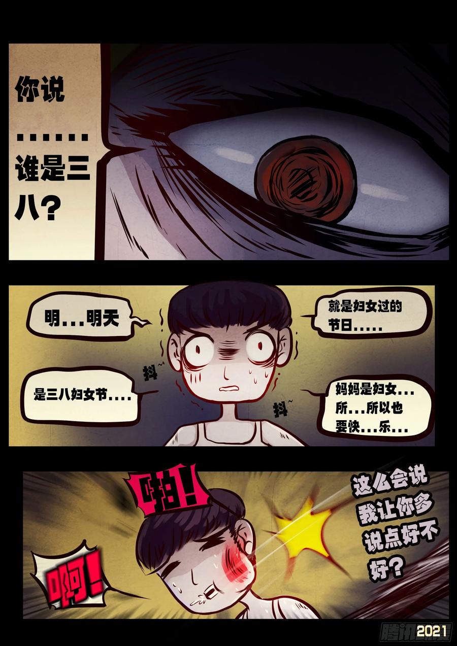 地球尽头漫画下拉式免费漫画,第073集4图
