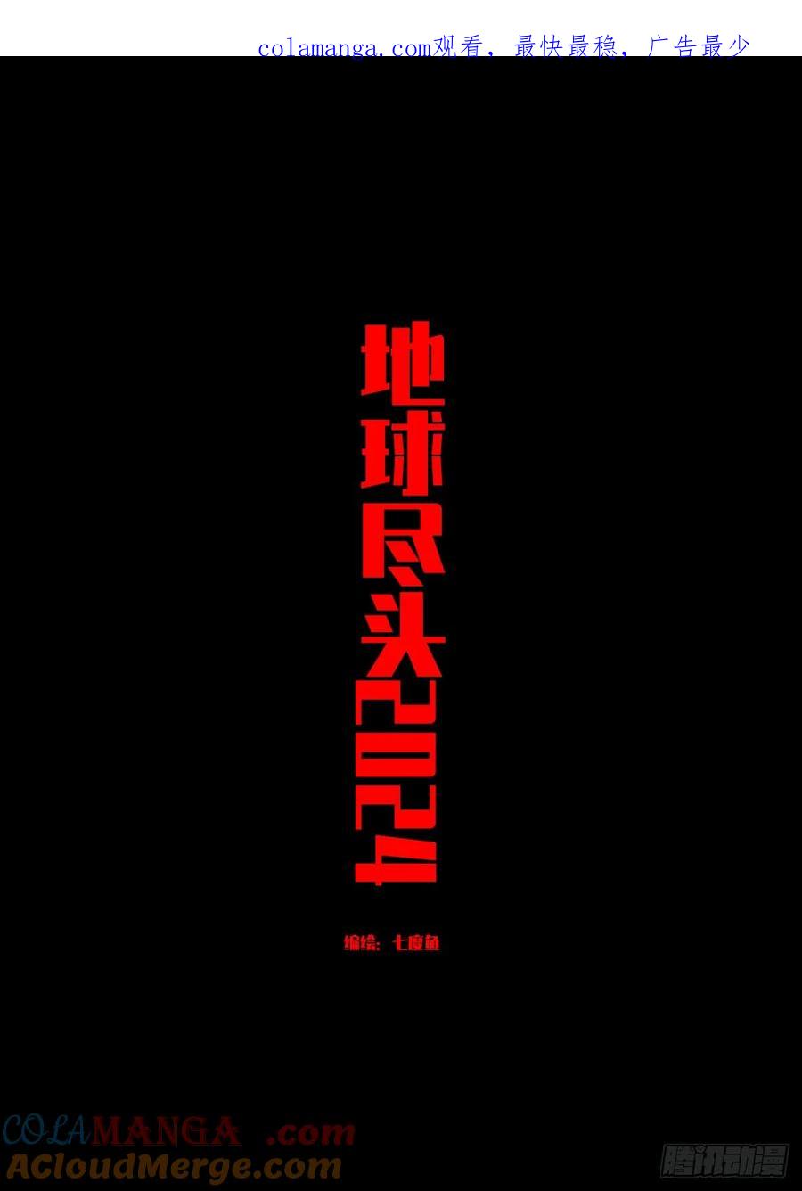 地球尽头漫画免费阅读下拉式最新漫画,第323集1图