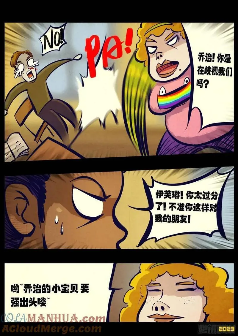 地球尽头漫画免费下拉土豪漫屋漫画,280集5图