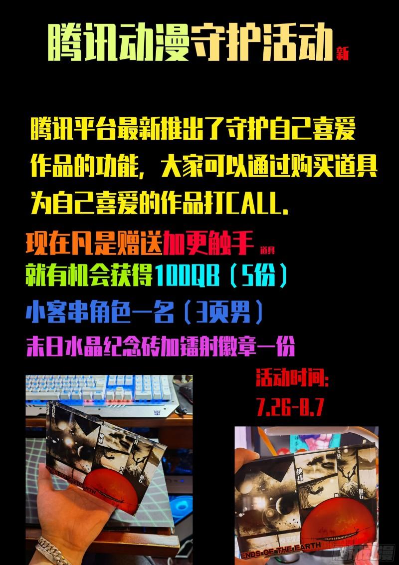 地球尽头漫画吧漫画,腾讯动漫守护活动1图