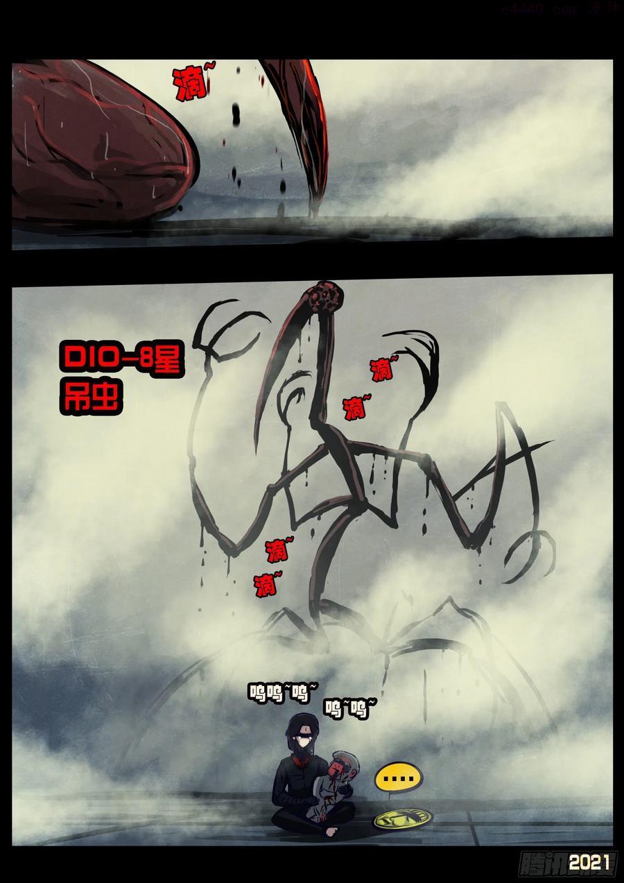 地球尽头合集漫画,第118集4图