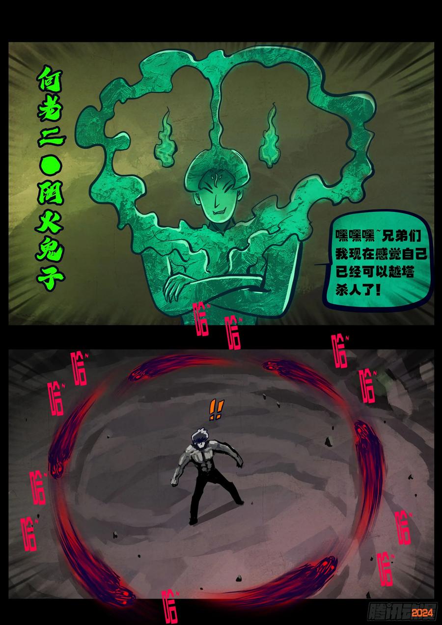 地球尽头漫画免费下拉土豪漫屋漫画,360集4图