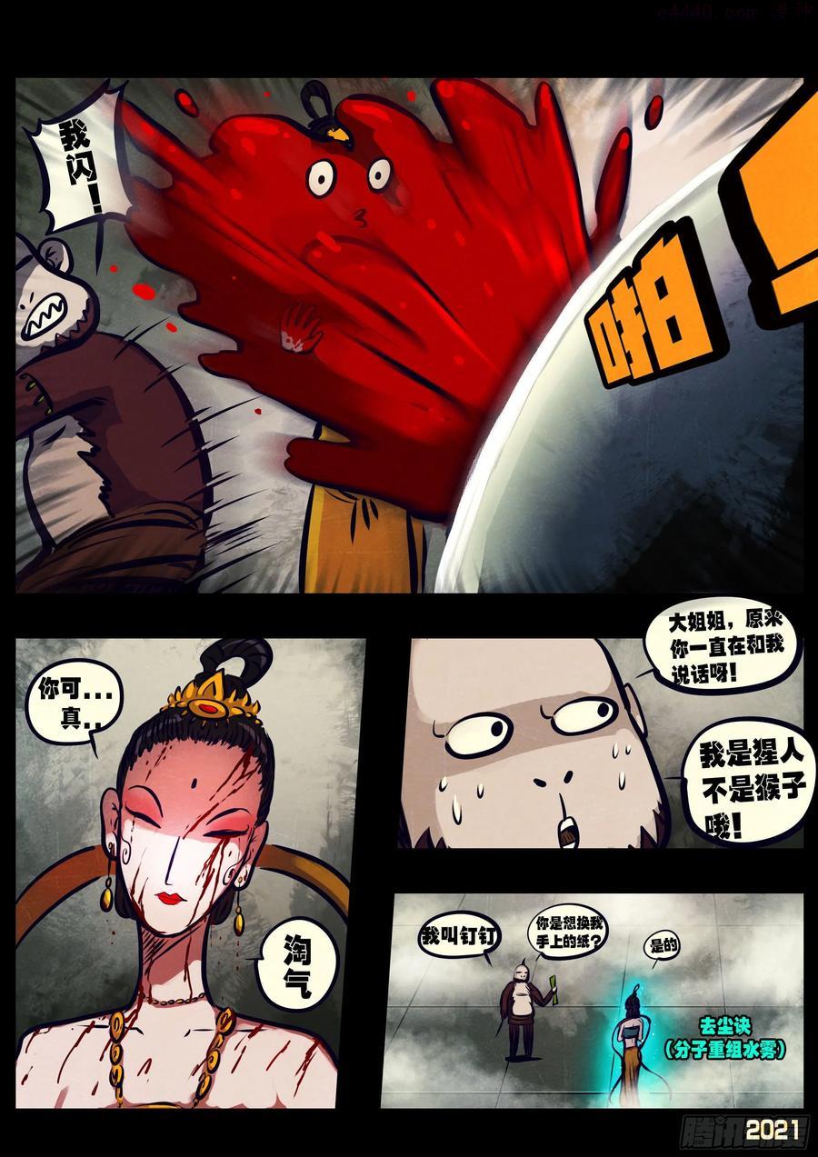 地球尽头最新漫画,第117集4图
